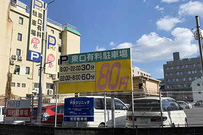 東口有料駐車場