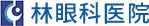 林眼科医院